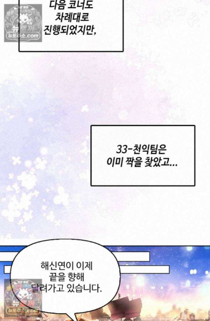 엘피스 전기:더 라스트 424화 59