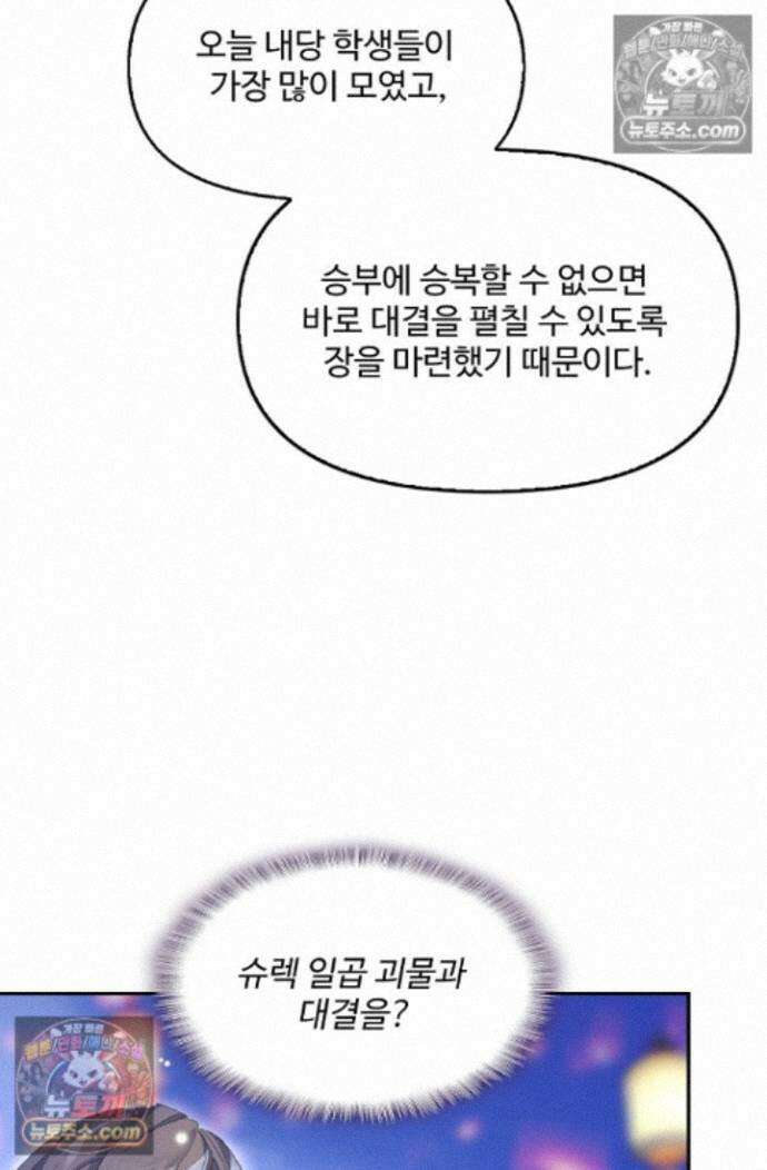 엘피스 전기:더 라스트 424화 73