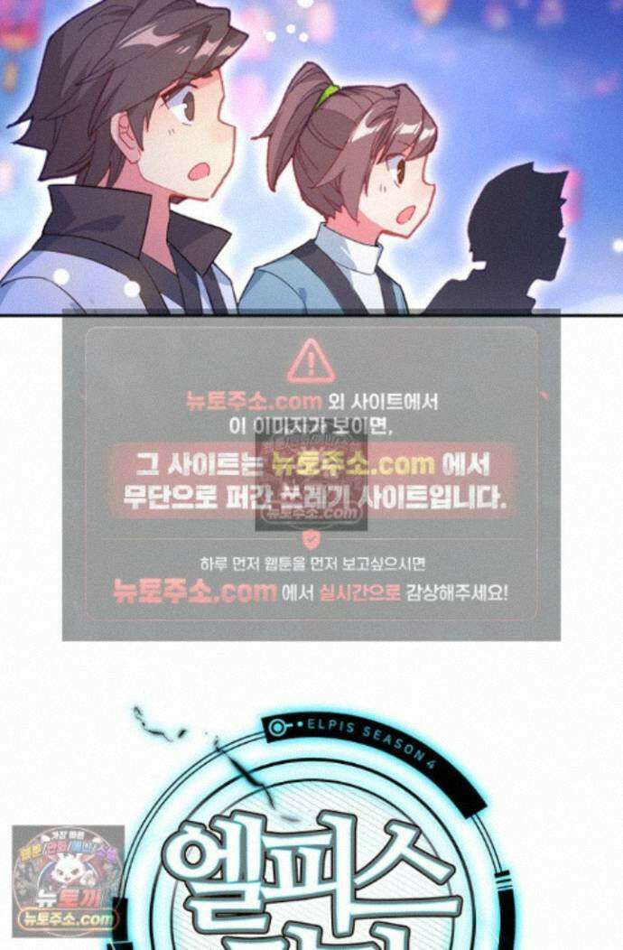 엘피스 전기:더 라스트 424화 75