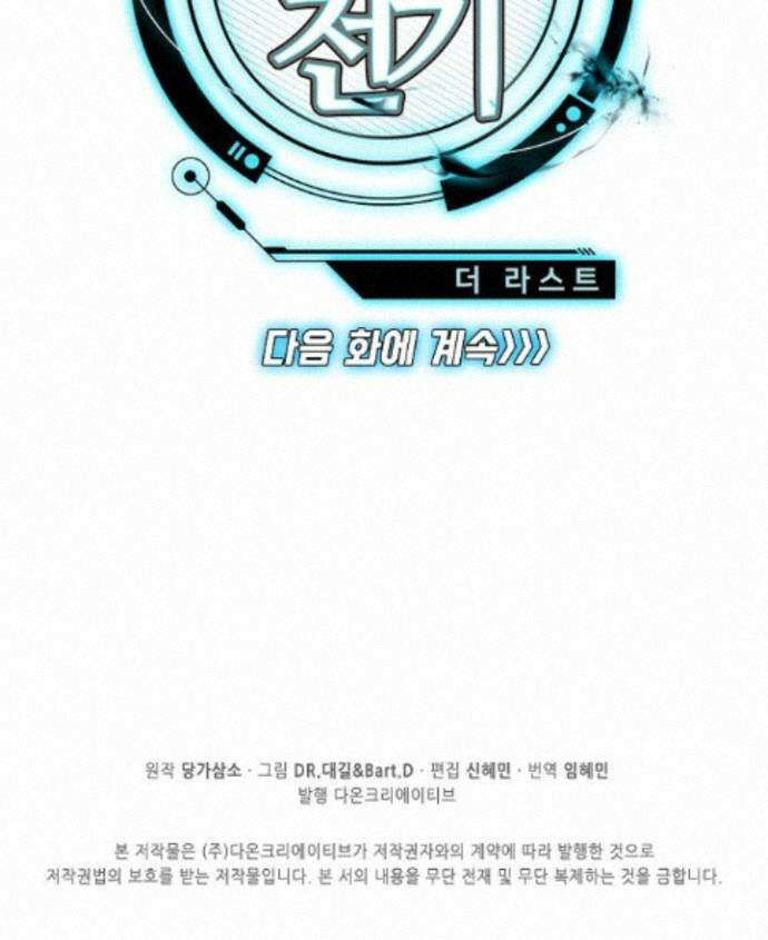엘피스 전기:더 라스트 424화 76