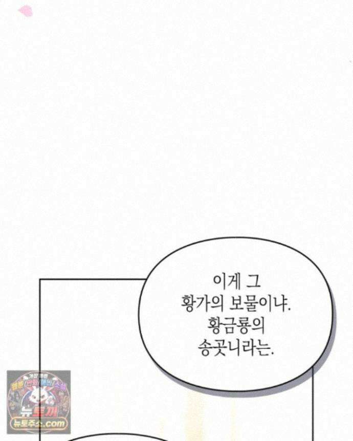 악역의 엔딩은 죽음뿐 214화 본편 완결 8