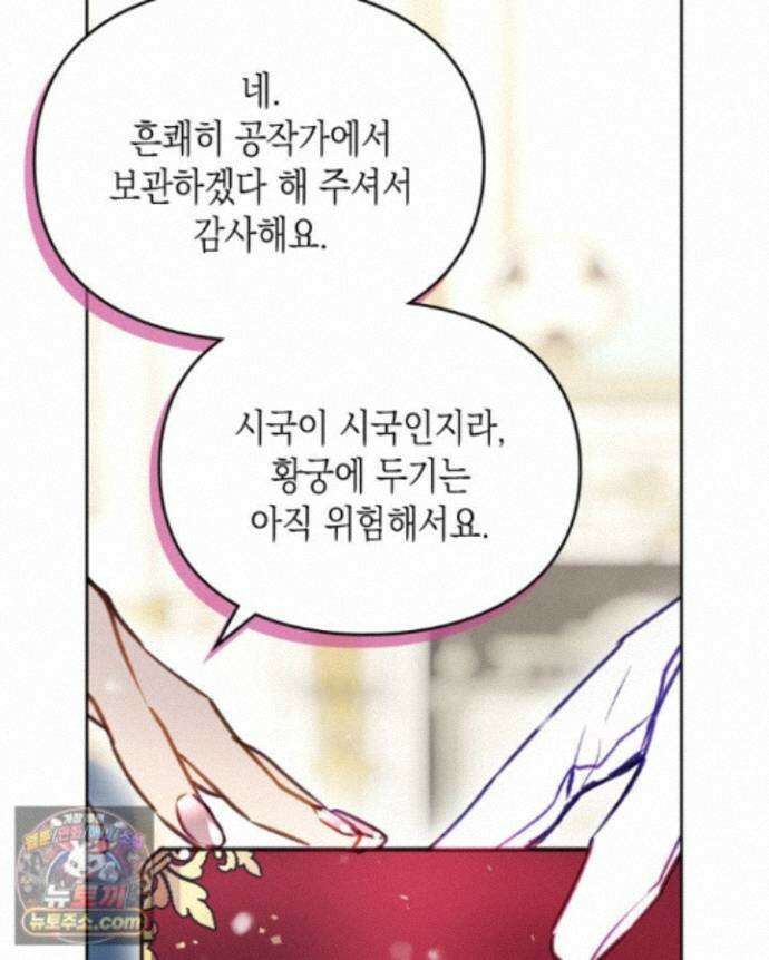 악역의 엔딩은 죽음뿐 214화 본편 완결 9
