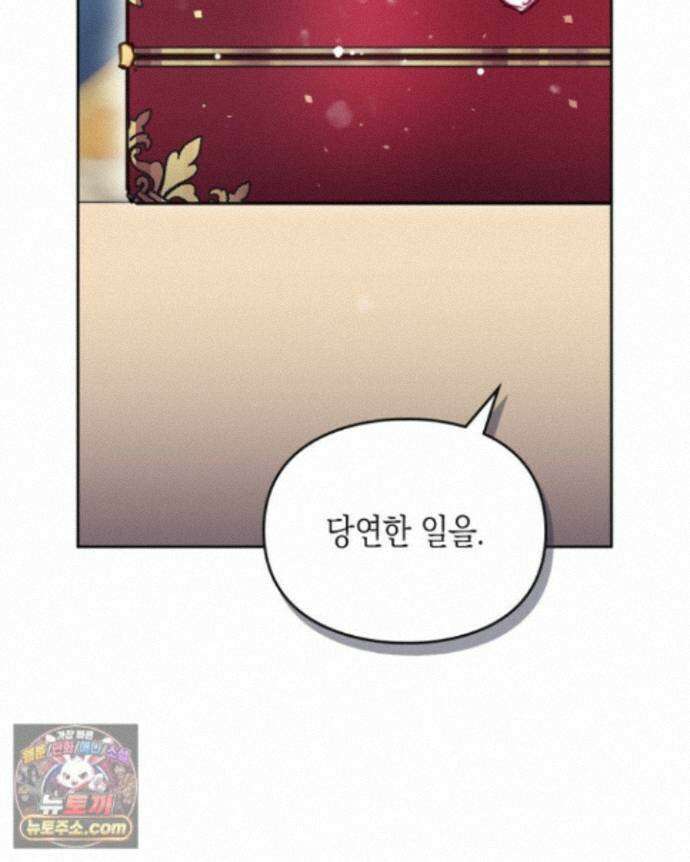 악역의 엔딩은 죽음뿐 214화 본편 완결 10