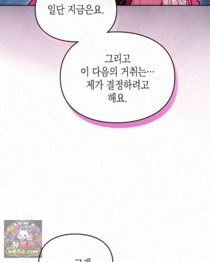 악역의 엔딩은 죽음뿐 214화 본편 완결 23