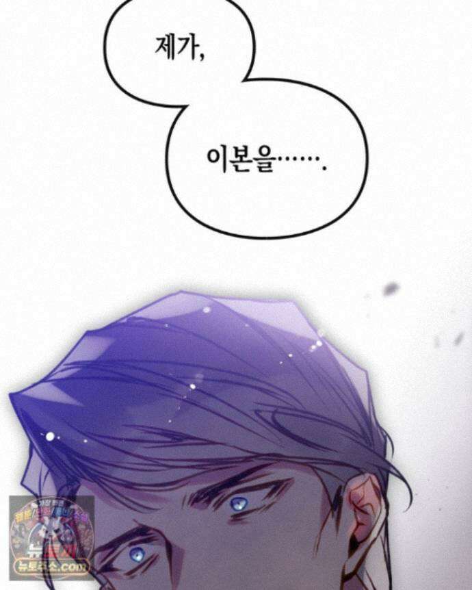 악역의 엔딩은 죽음뿐 214화 본편 완결 28