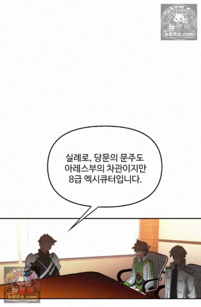 엘피스 전기:더 라스트 450화 6
