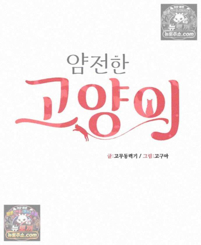 얌전한 고양이 [탑툰] 7화 - 소꿉동생의 몸으로 채우는 성적호기심 6