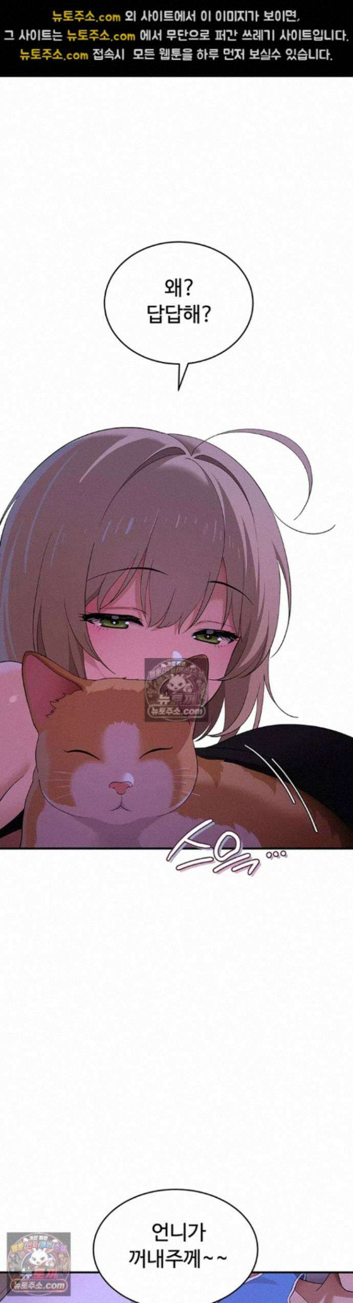얌전한 고양이 [탑툰] 7화 - 소꿉동생의 몸으로 채우는 성적호기심 15