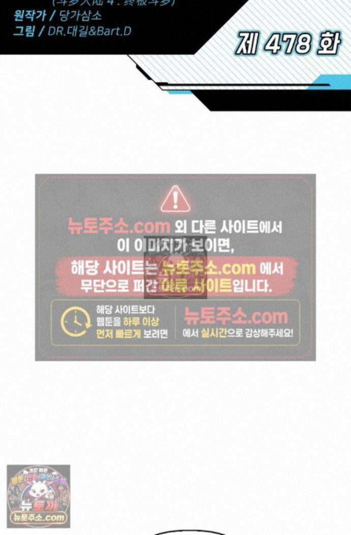 엘피스 전기:더 라스트 478화 2