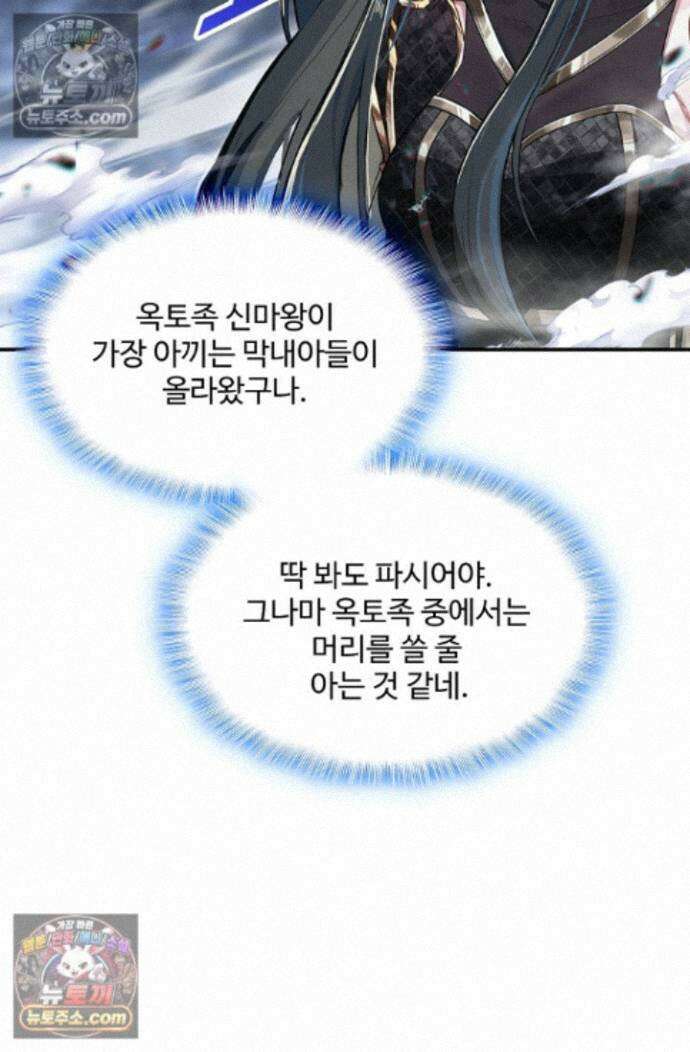 엘피스 전기:더 라스트 478화 6