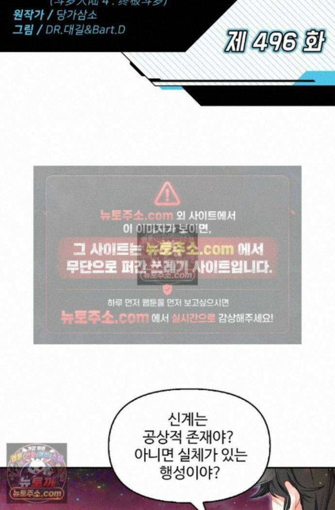 엘피스 전기:더 라스트 496화 2