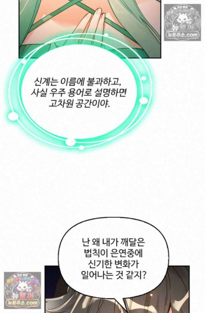 엘피스 전기:더 라스트 496화 7