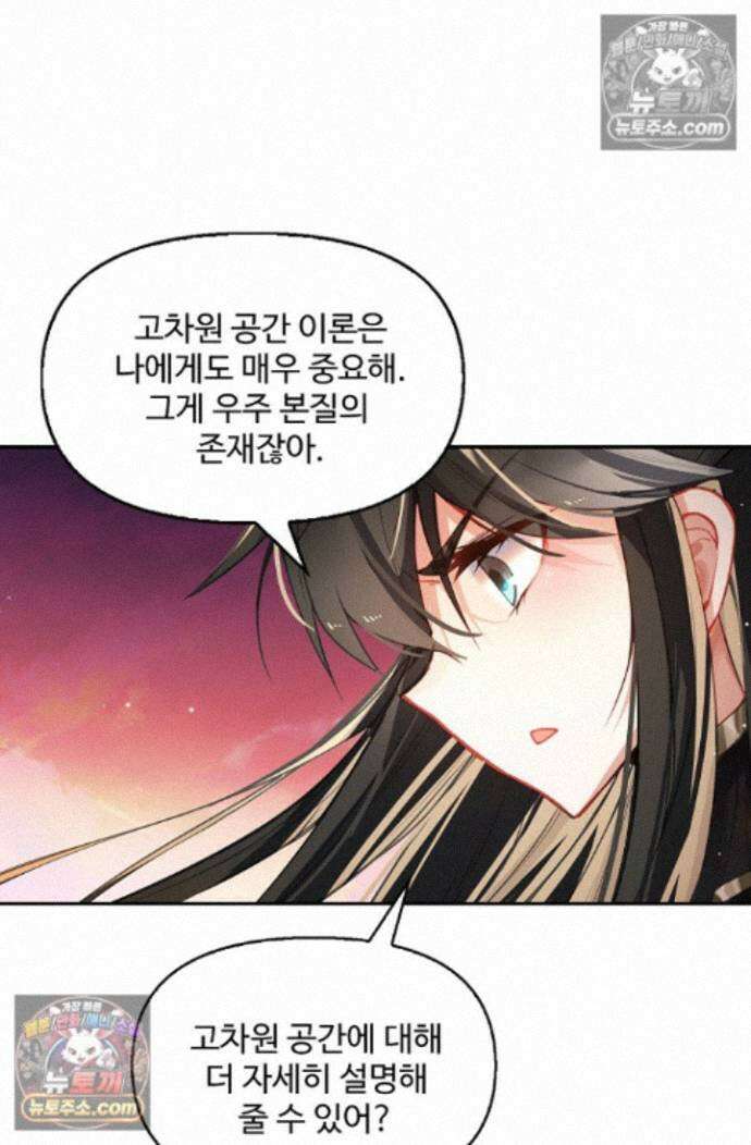 엘피스 전기:더 라스트 496화 9