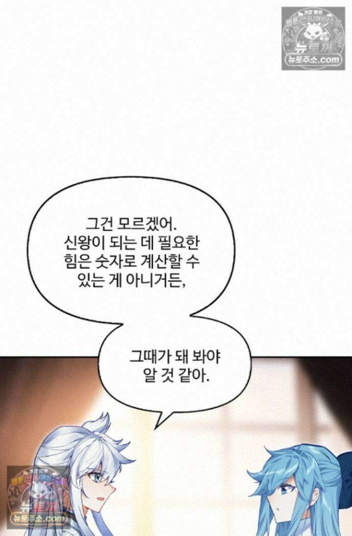 엘피스 전기:더 라스트 512화 6