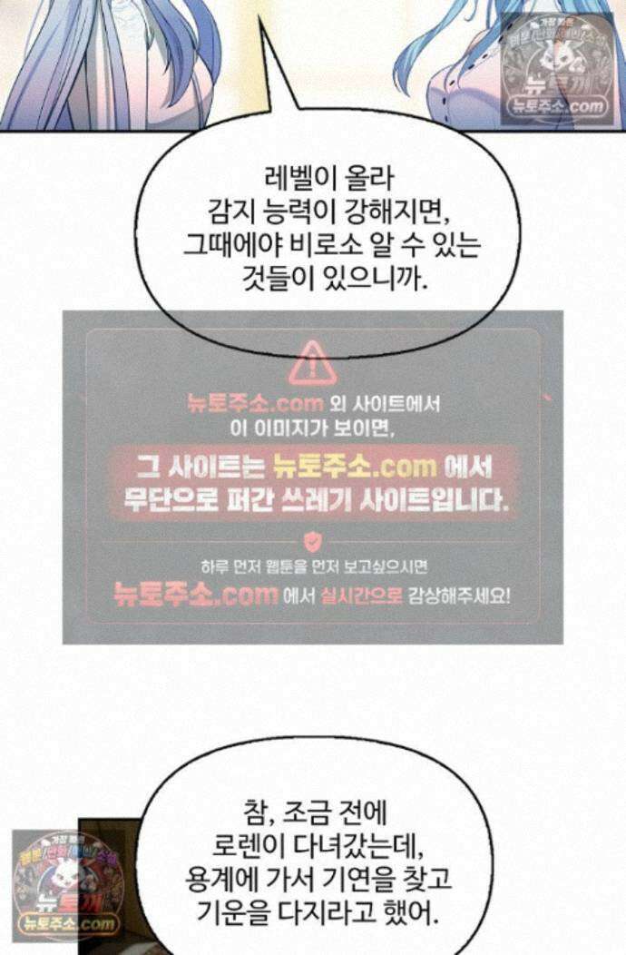 엘피스 전기:더 라스트 512화 7