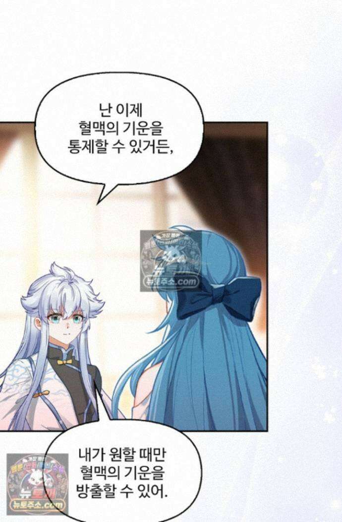 엘피스 전기:더 라스트 512화 10