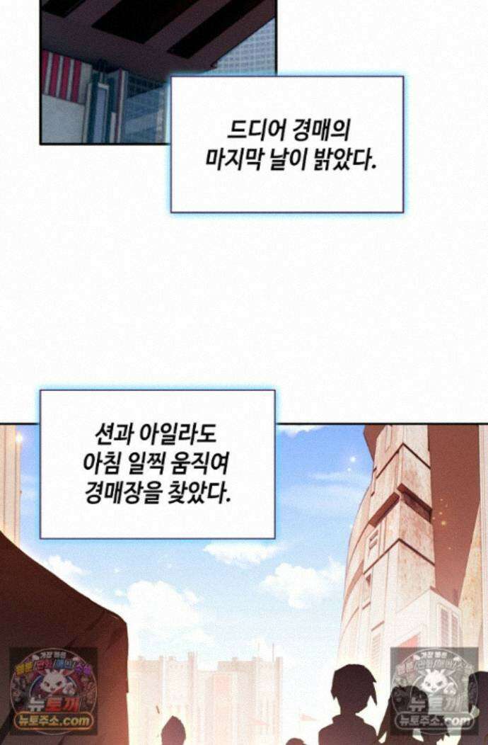 엘피스 전기:더 라스트 538화 4