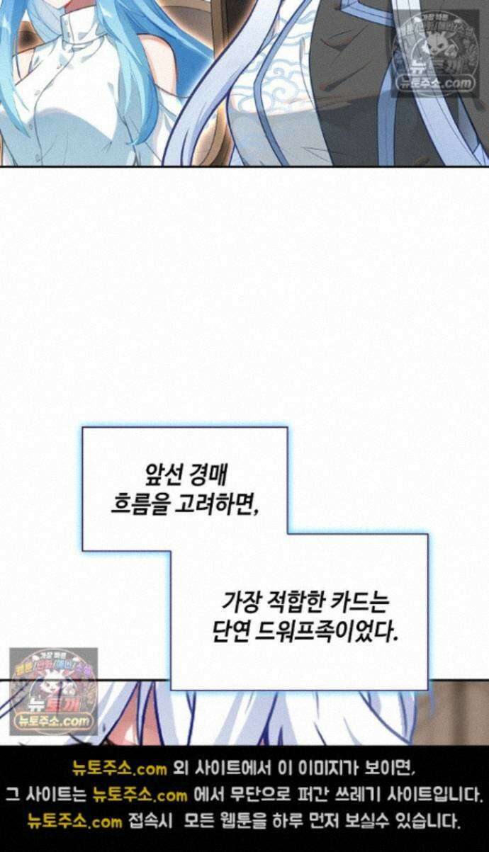 엘피스 전기:더 라스트 538화 6