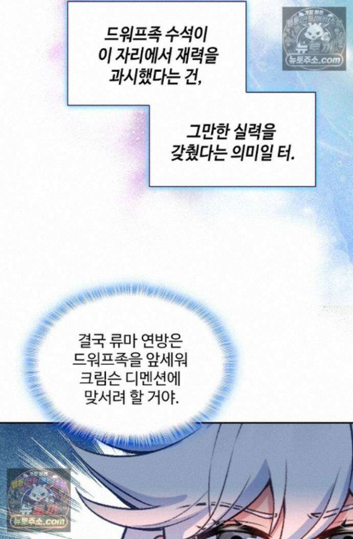 엘피스 전기:더 라스트 538화 9