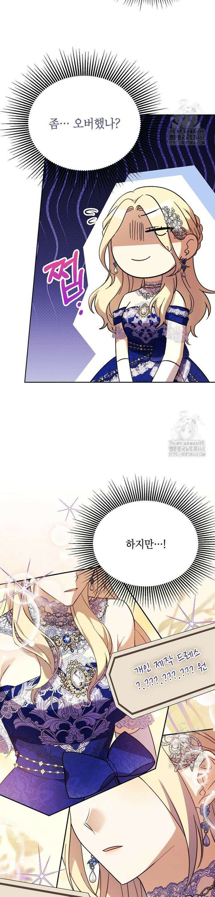 패륜 공작가에는 가정 교육이 필요하다 38화 5