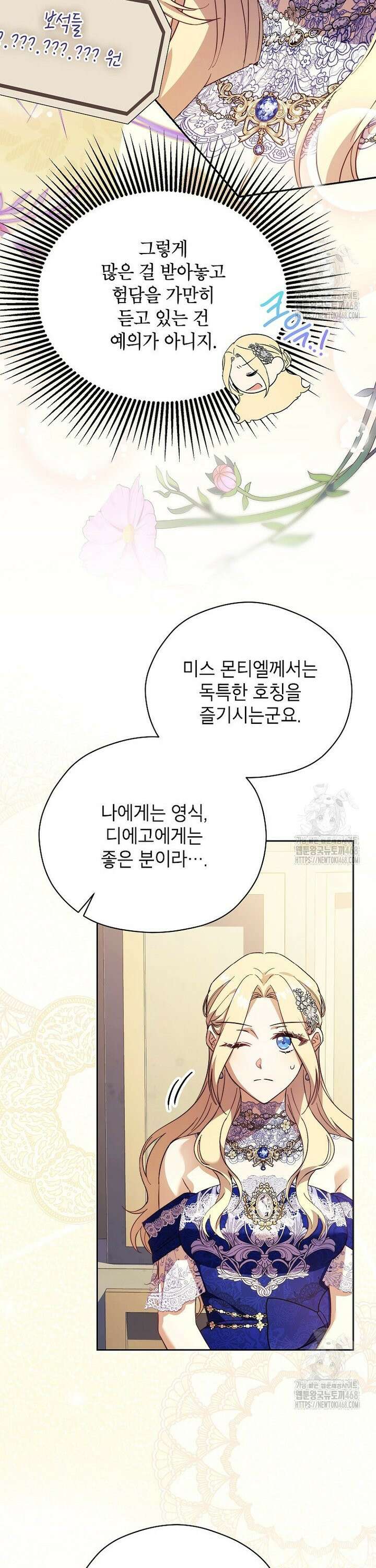 패륜 공작가에는 가정 교육이 필요하다 38화 6