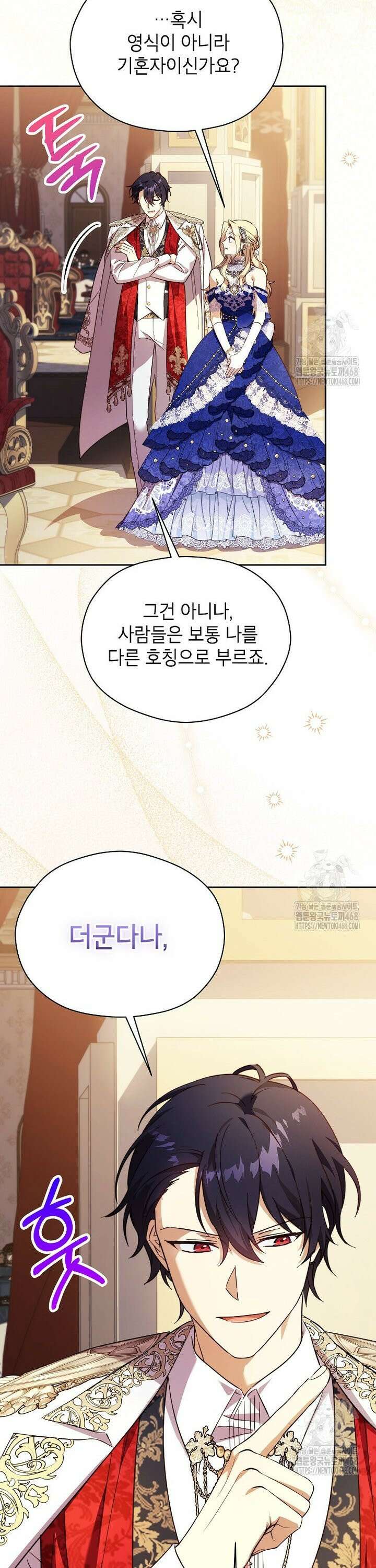 패륜 공작가에는 가정 교육이 필요하다 38화 7
