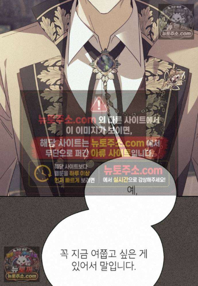 패륜 공작가에는 가정 교육이 필요하다 45화 4