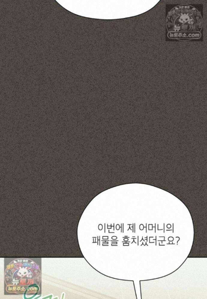 패륜 공작가에는 가정 교육이 필요하다 45화 5