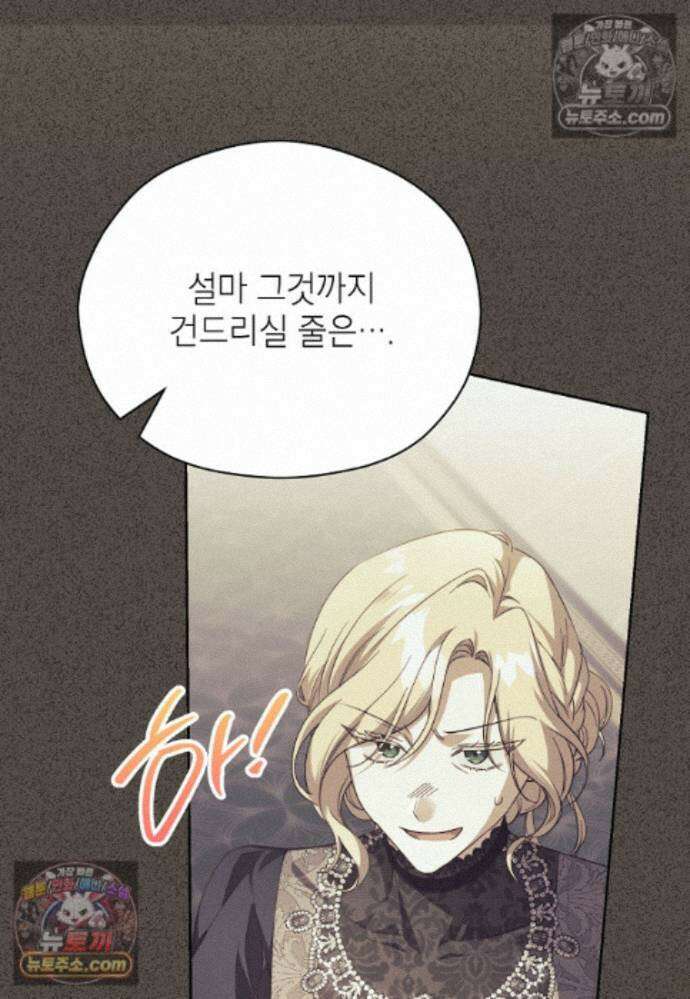 패륜 공작가에는 가정 교육이 필요하다 45화 12