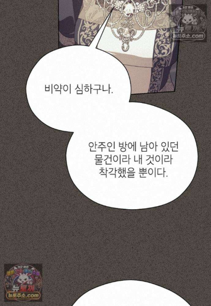 패륜 공작가에는 가정 교육이 필요하다 45화 13