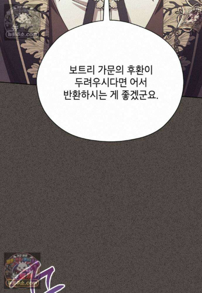 패륜 공작가에는 가정 교육이 필요하다 45화 16
