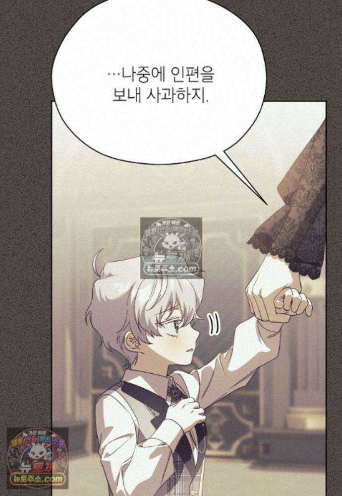 패륜 공작가에는 가정 교육이 필요하다 45화 18