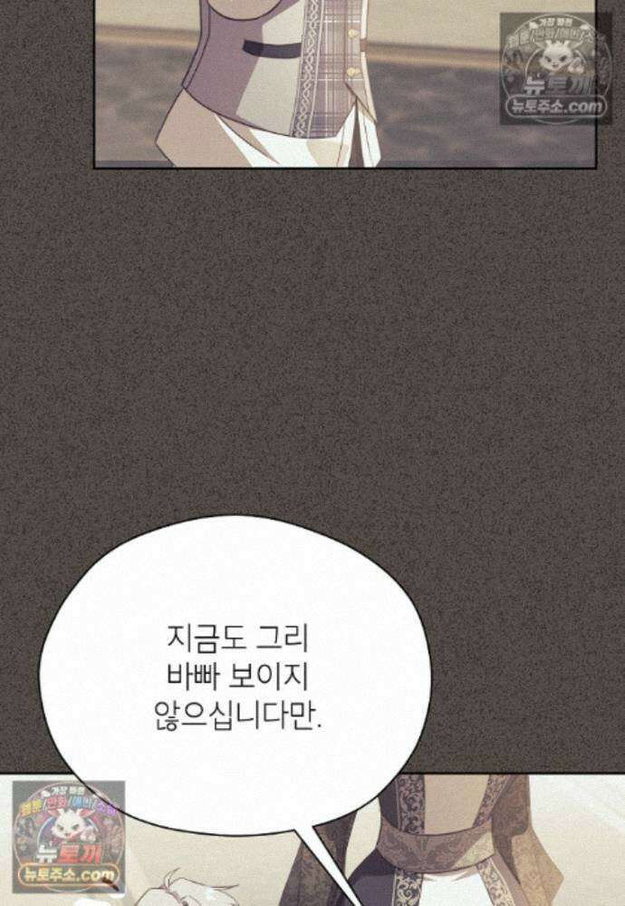 패륜 공작가에는 가정 교육이 필요하다 45화 19