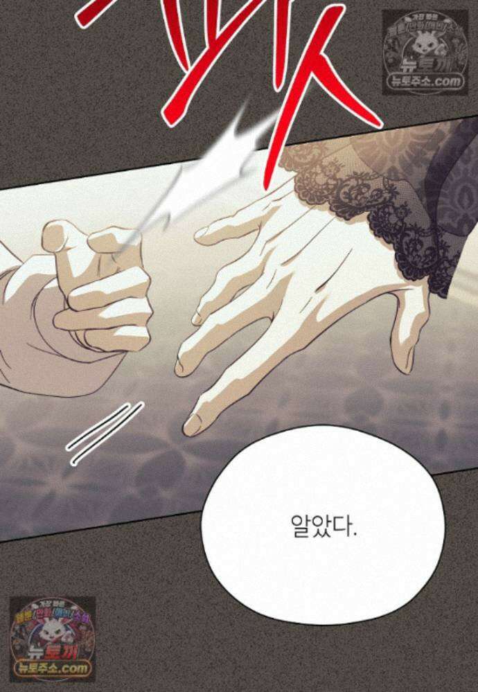 패륜 공작가에는 가정 교육이 필요하다 45화 23