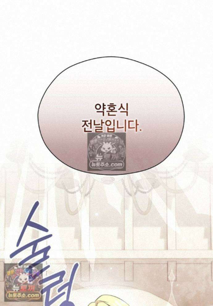 패륜 공작가에는 가정 교육이 필요하다 52화 1