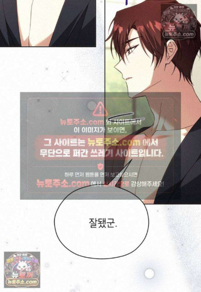 패륜 공작가에는 가정 교육이 필요하다 52화 5