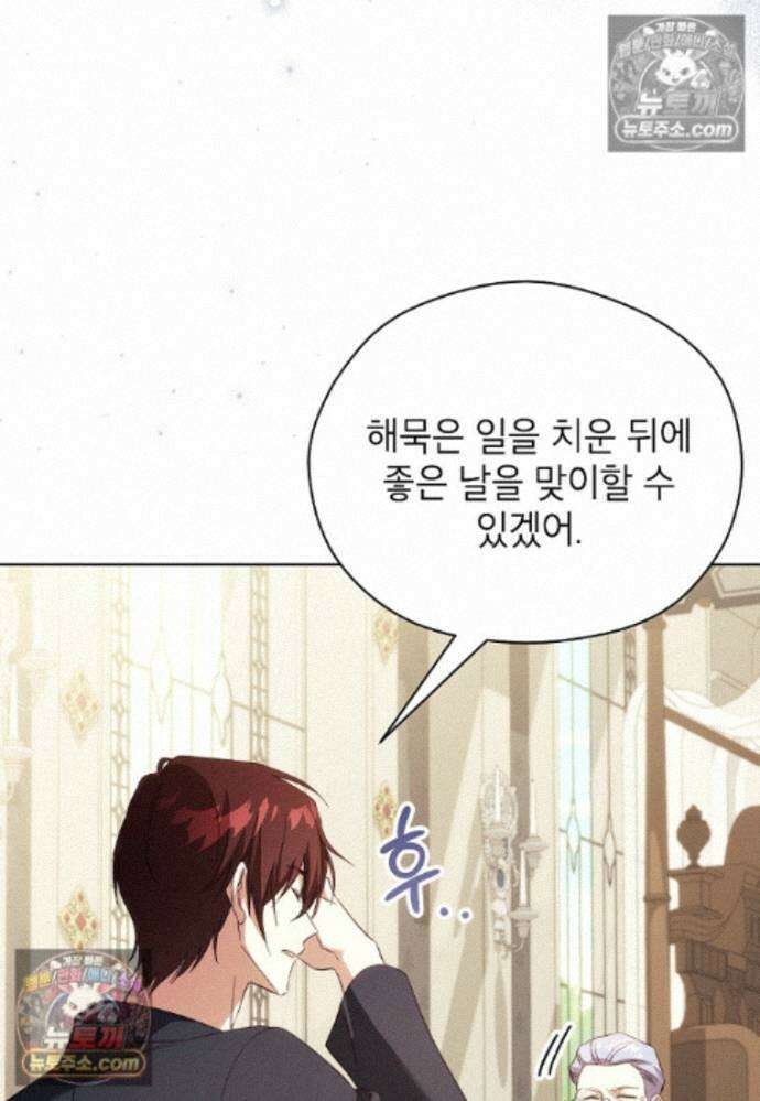 패륜 공작가에는 가정 교육이 필요하다 52화 6