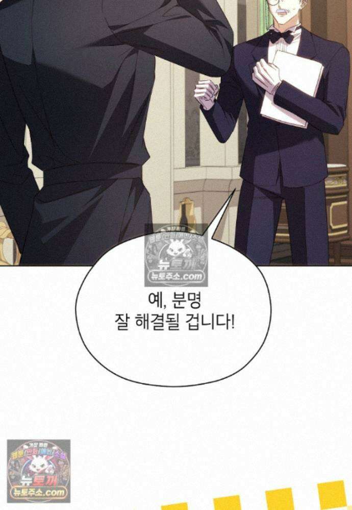 패륜 공작가에는 가정 교육이 필요하다 52화 7