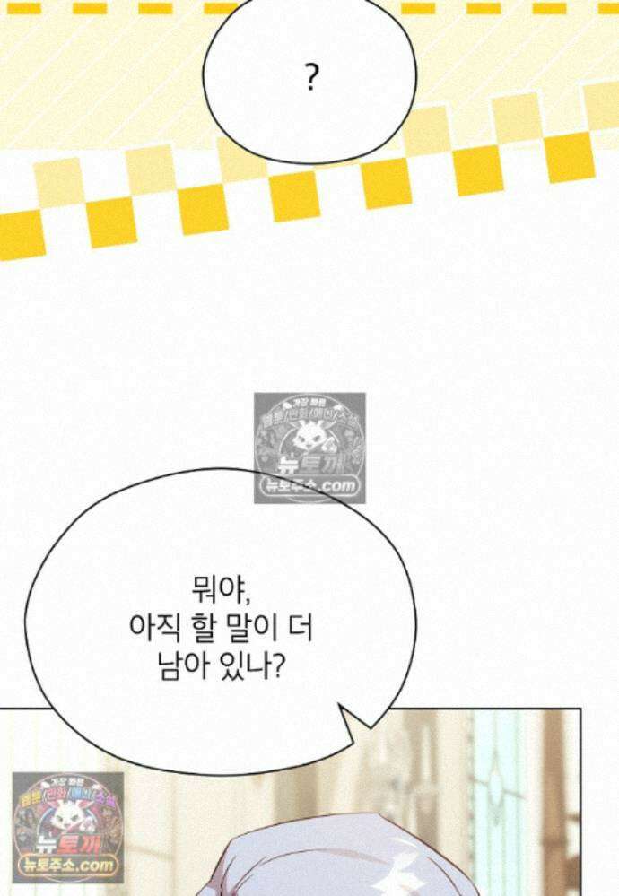 패륜 공작가에는 가정 교육이 필요하다 52화 9