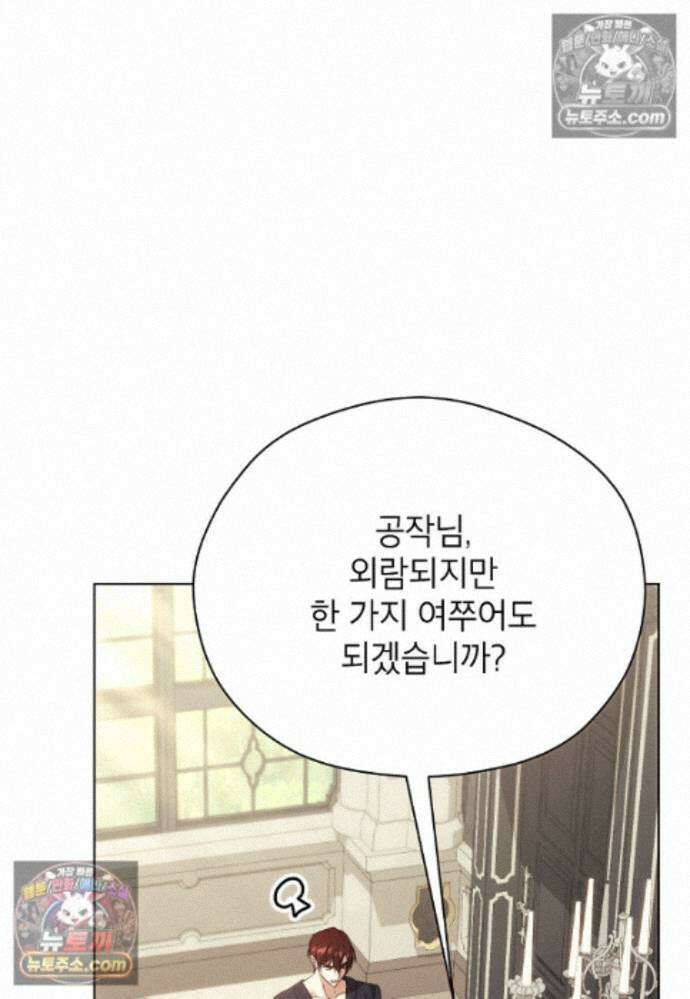 패륜 공작가에는 가정 교육이 필요하다 52화 11