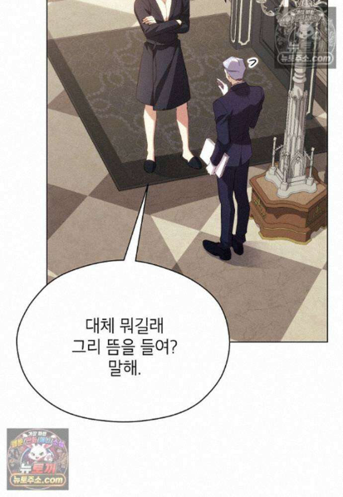 패륜 공작가에는 가정 교육이 필요하다 52화 12