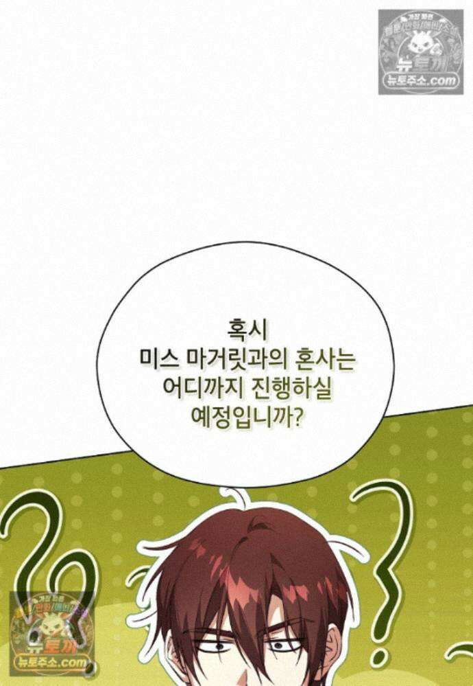패륜 공작가에는 가정 교육이 필요하다 52화 13