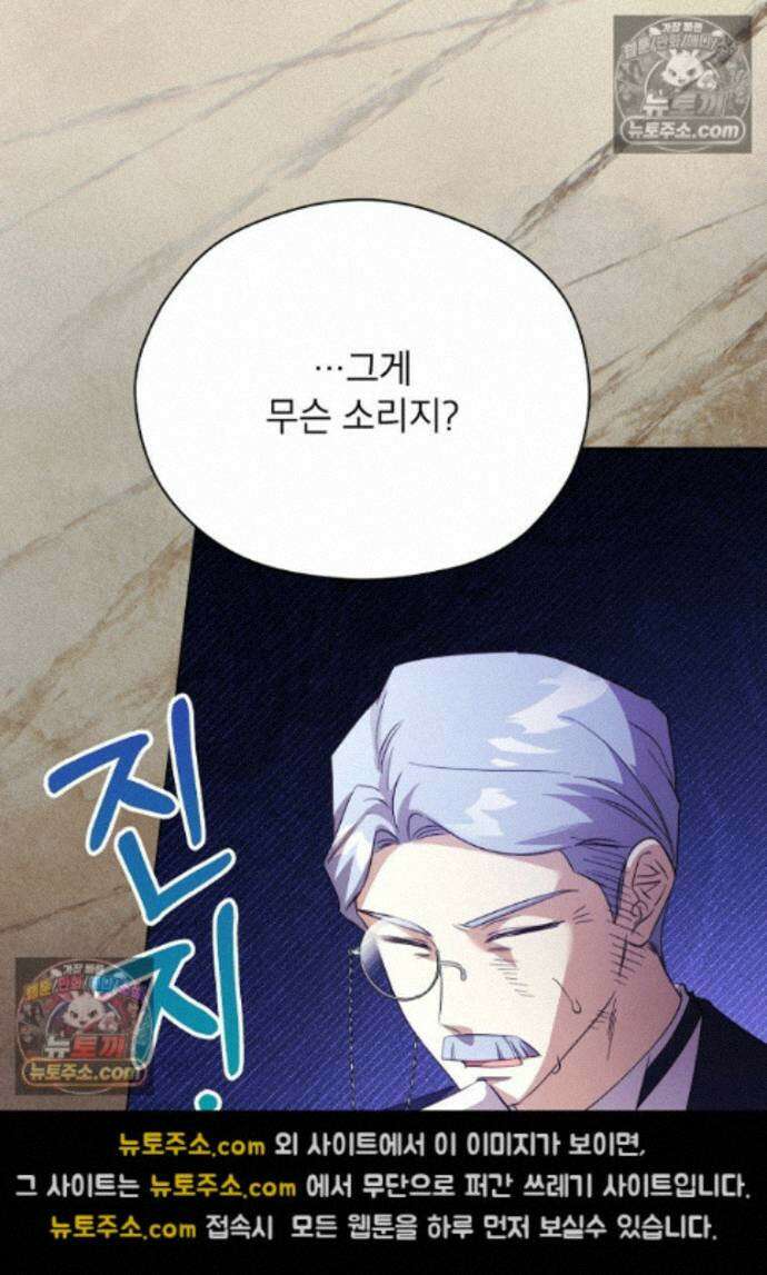 패륜 공작가에는 가정 교육이 필요하다 52화 15