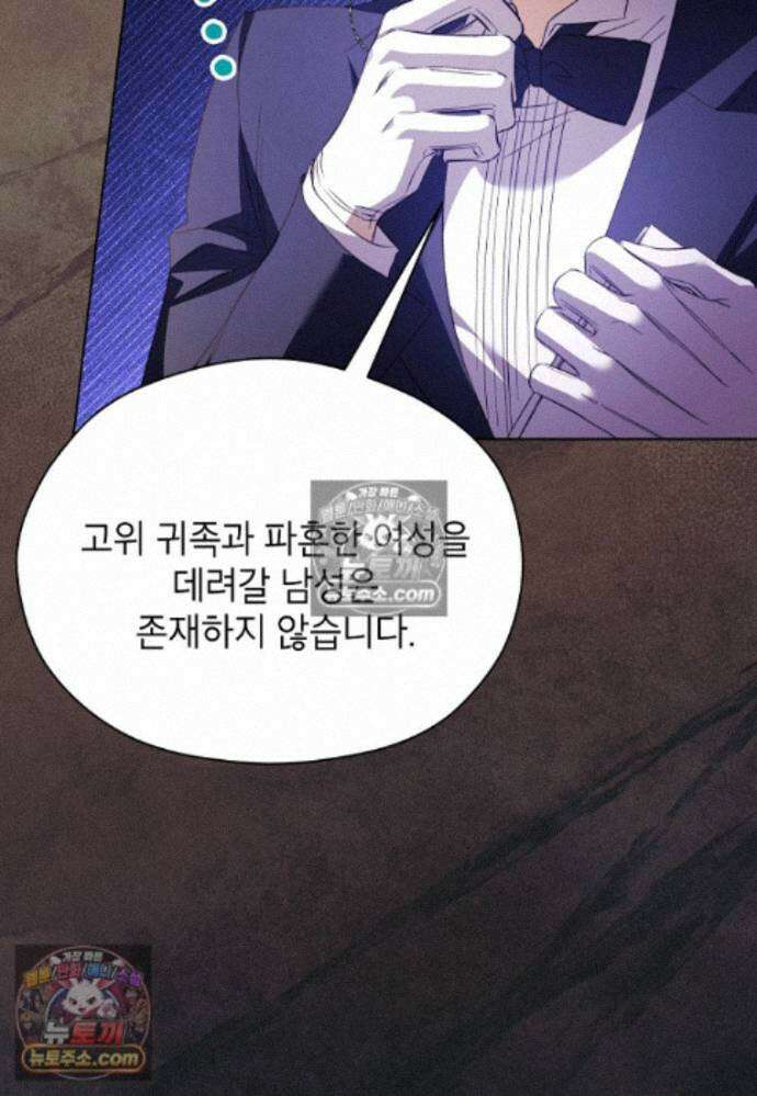 패륜 공작가에는 가정 교육이 필요하다 52화 16