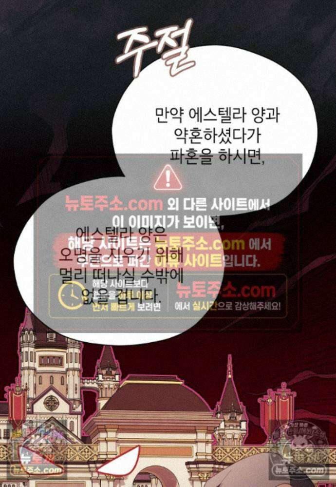패륜 공작가에는 가정 교육이 필요하다 52화 17