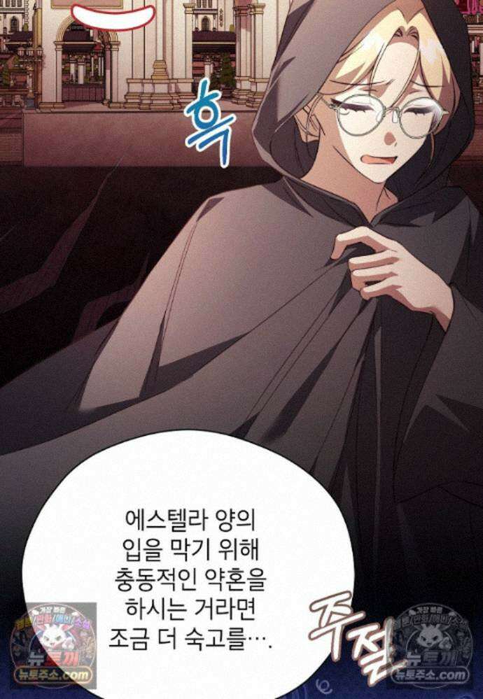 패륜 공작가에는 가정 교육이 필요하다 52화 18