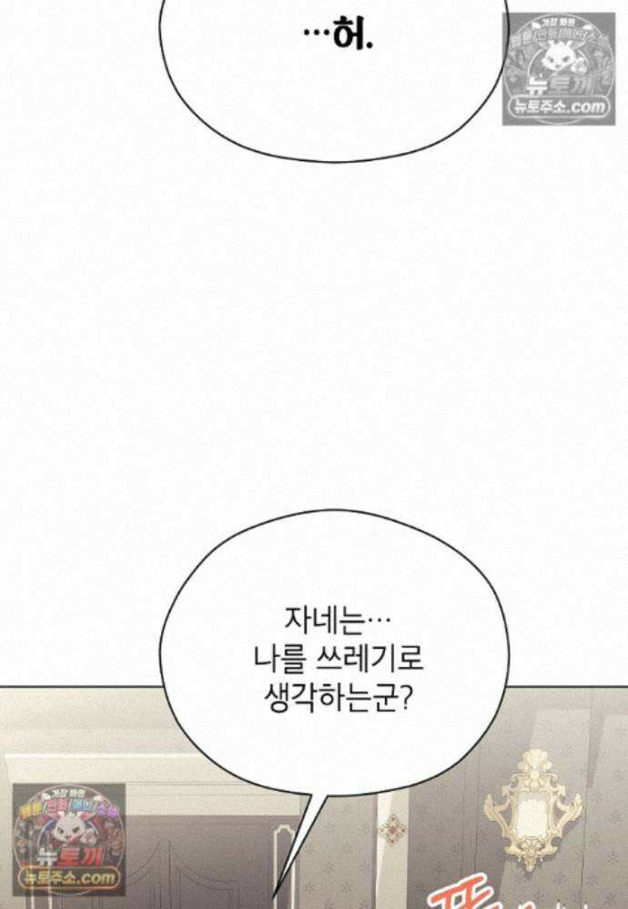 패륜 공작가에는 가정 교육이 필요하다 52화 20