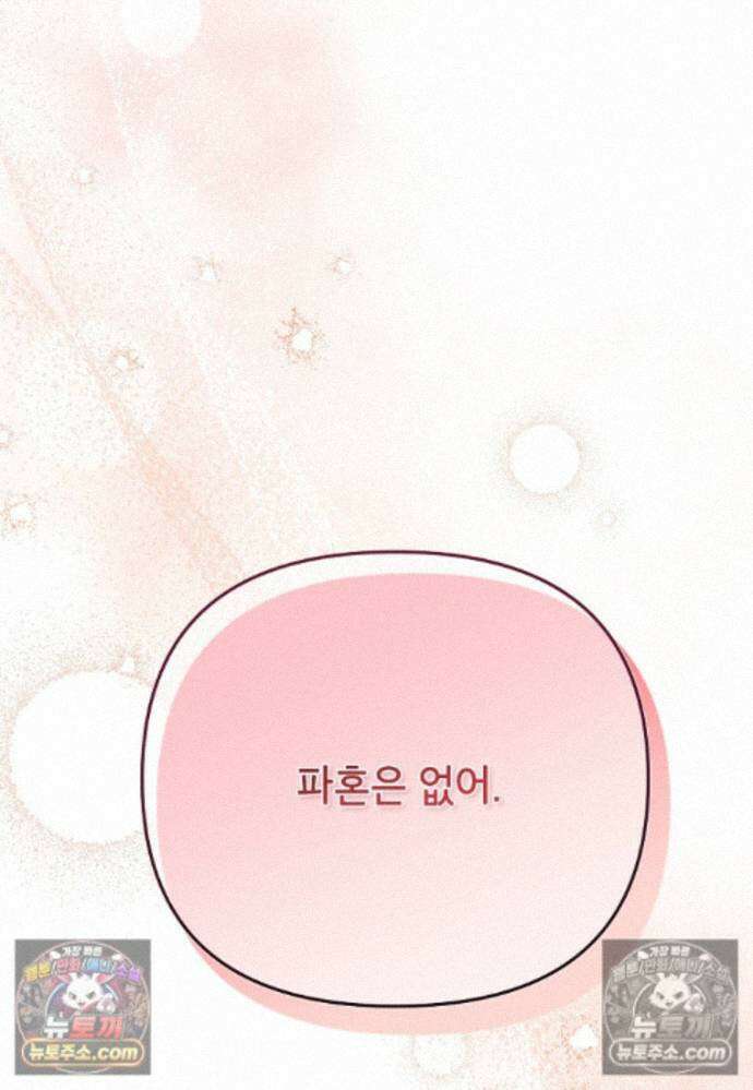 패륜 공작가에는 가정 교육이 필요하다 52화 22