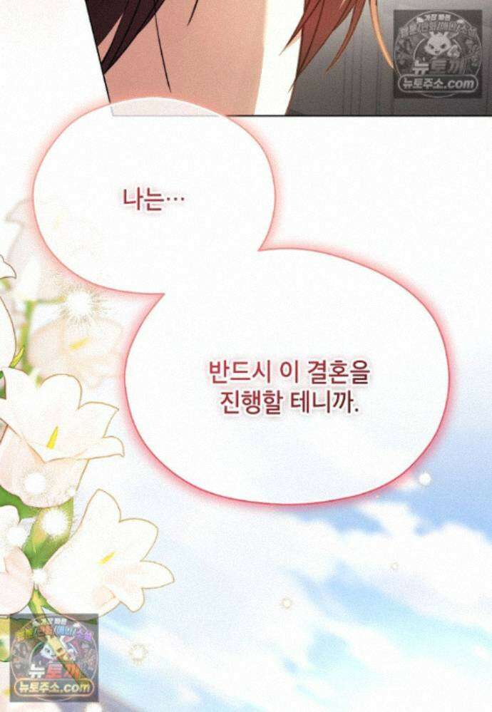 패륜 공작가에는 가정 교육이 필요하다 52화 24