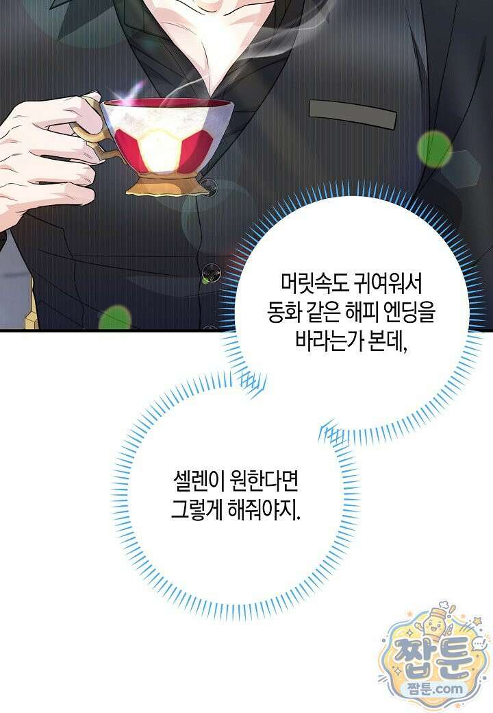 북부 대공 93화 9